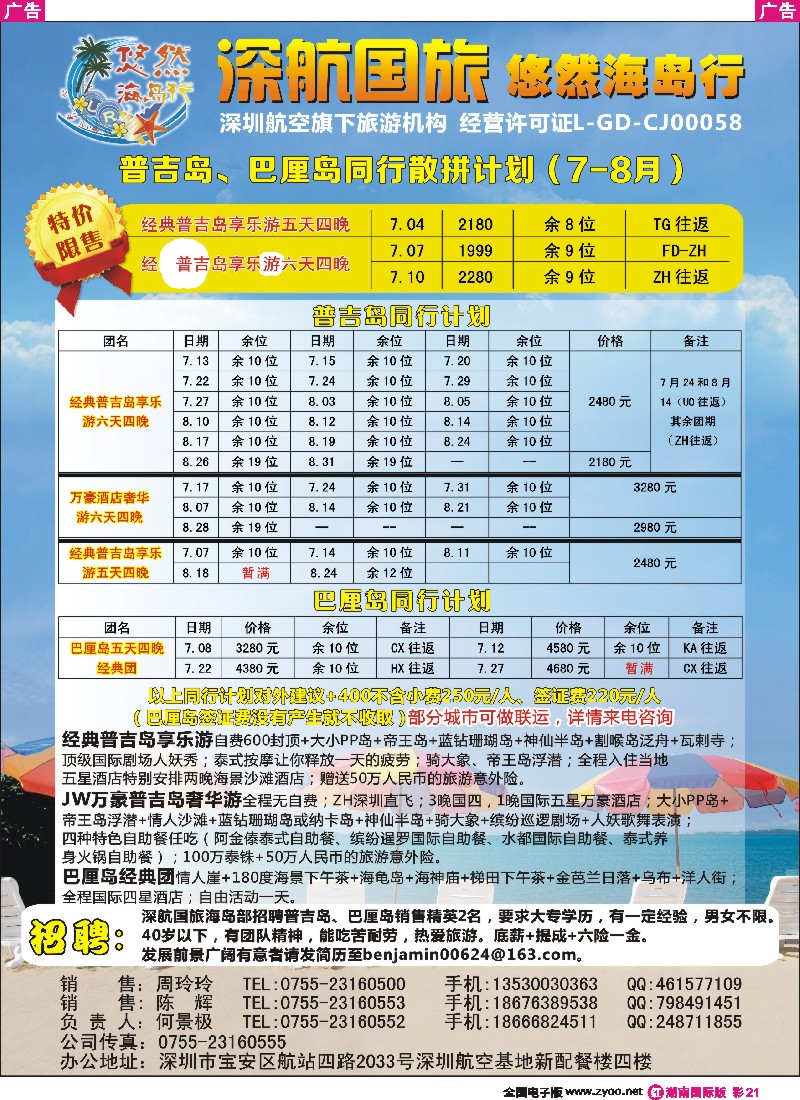 R彩021  深航国旅悠然海岛行（巴厘岛+普吉岛）