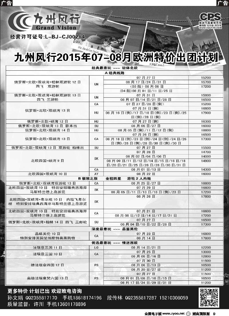 R009  九州风行-欧洲出团计划