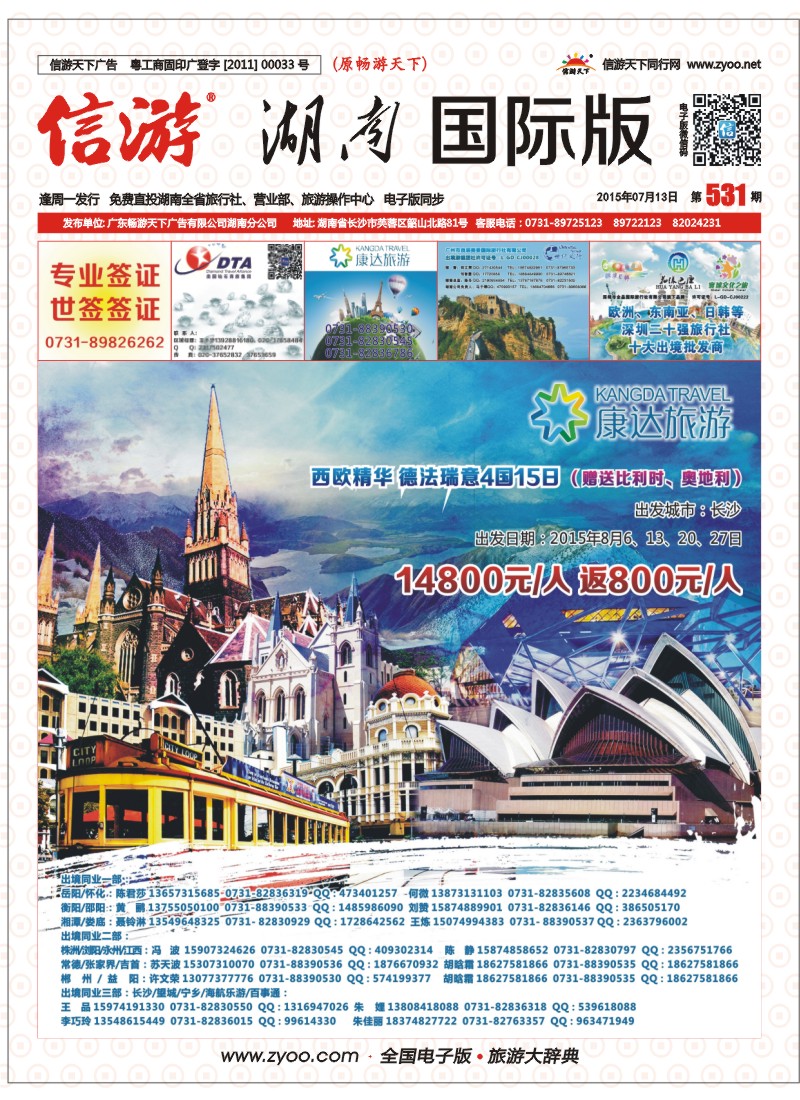 湖南新康辉-康达国旅