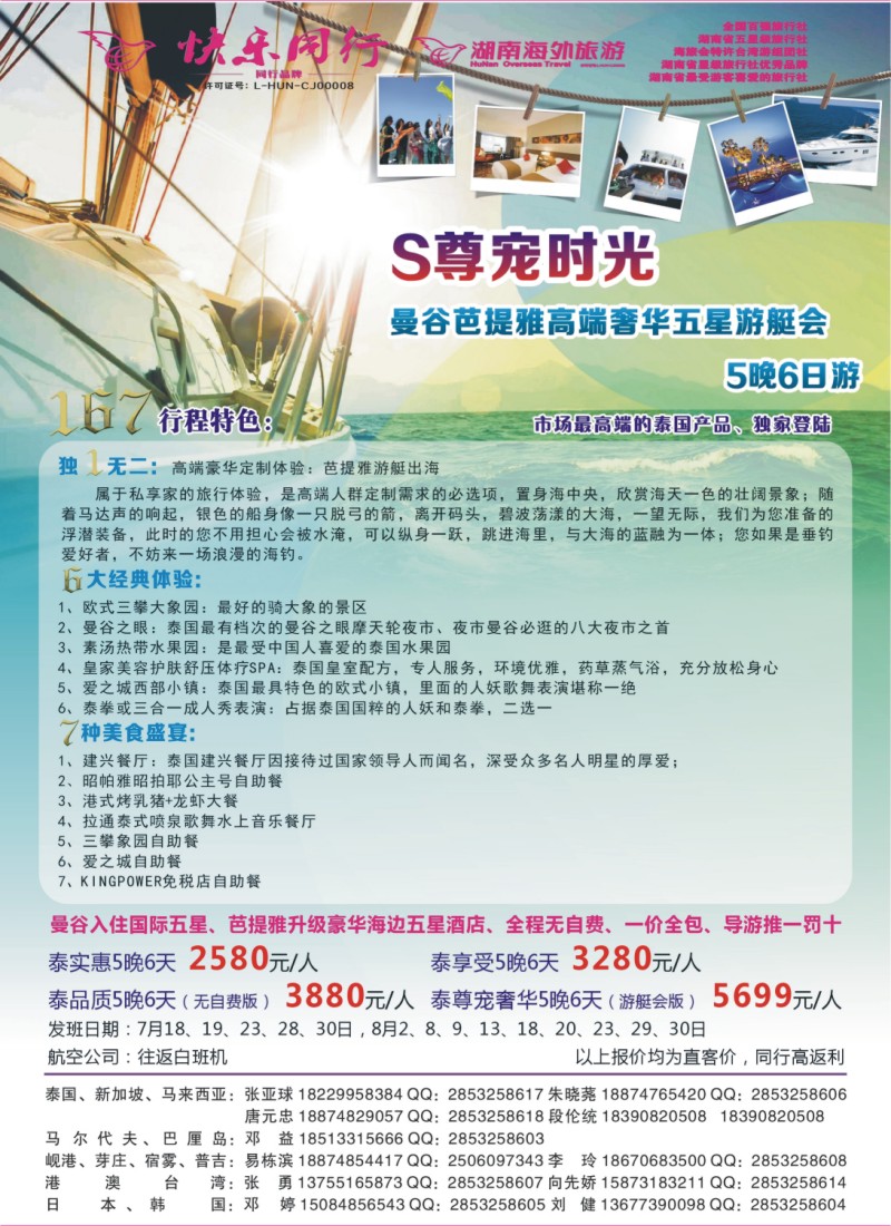 快乐同行-海外旅游