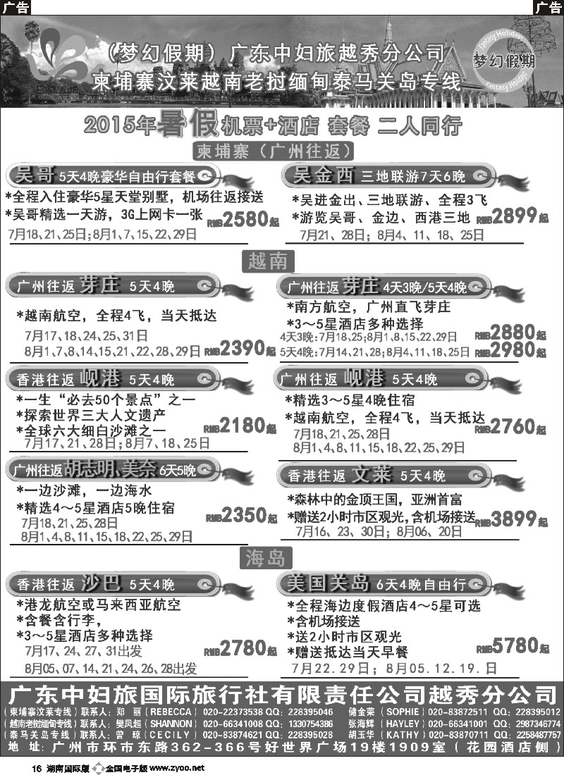 B016  梦幻假期--机票+酒店专版
