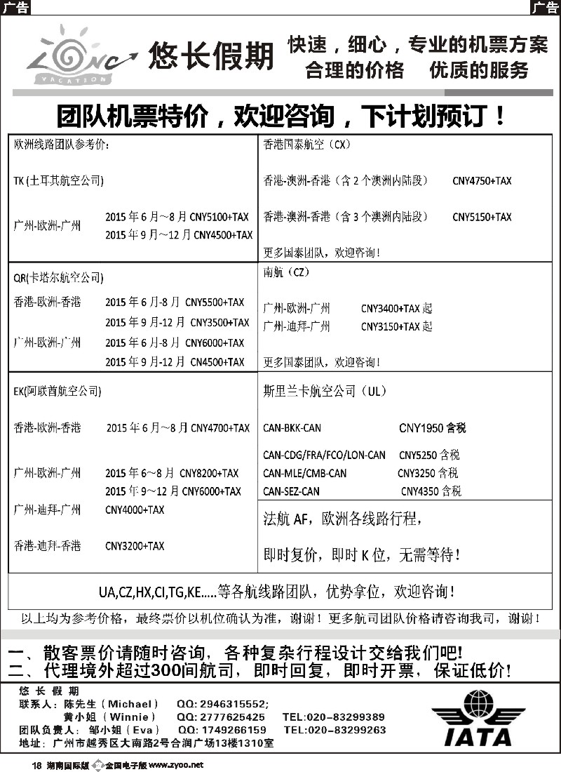 B018  悠长假期-国际机票团队、散客票