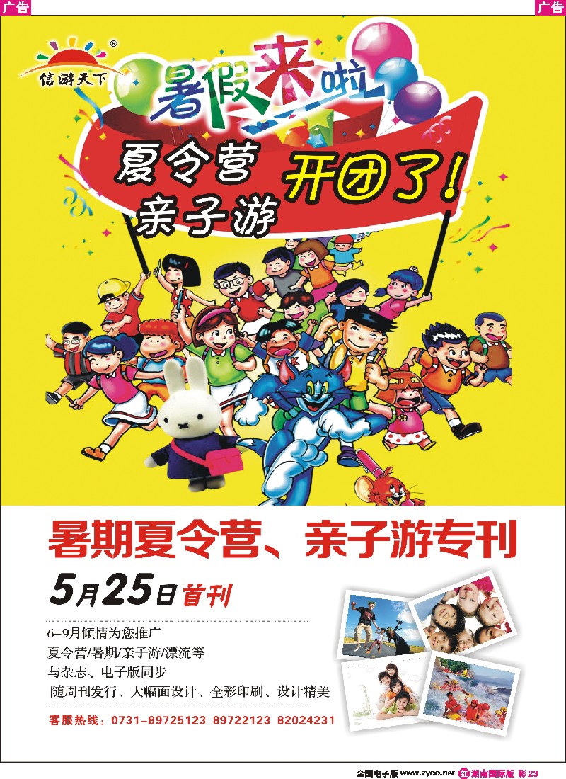 R彩023  暑期夏令营、亲子游专刊