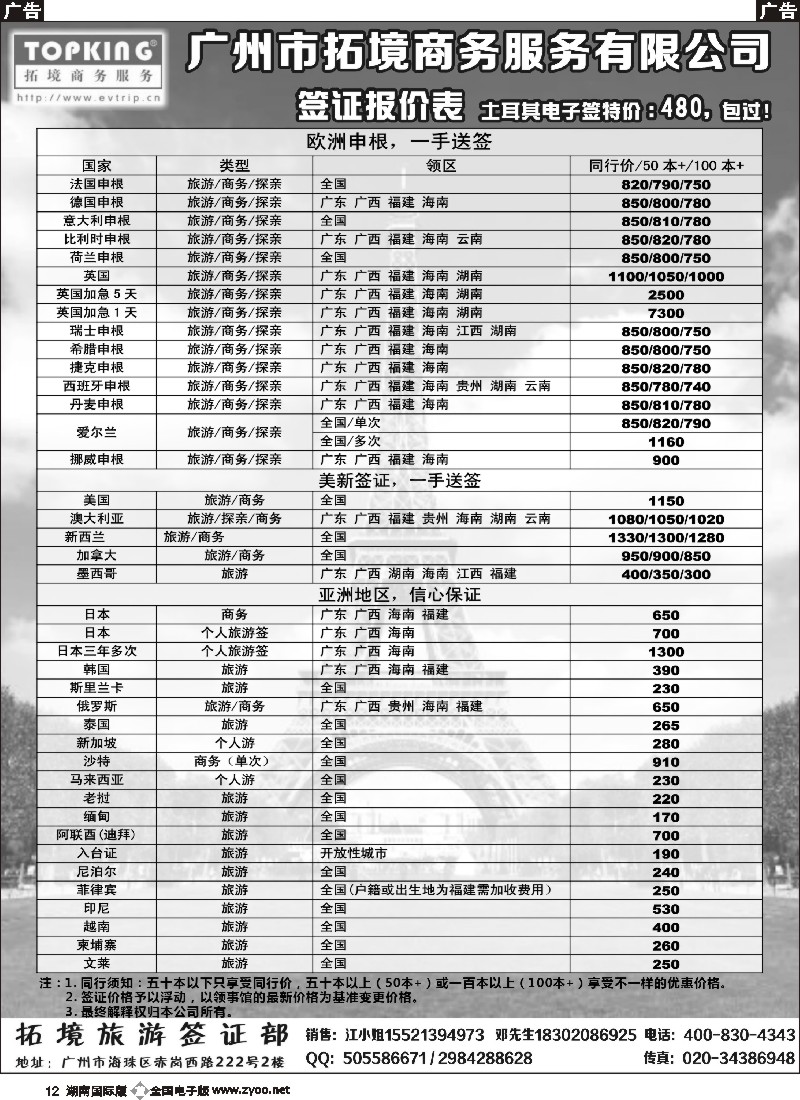 B012  拓景旅游签证中心：各国特惠签证
