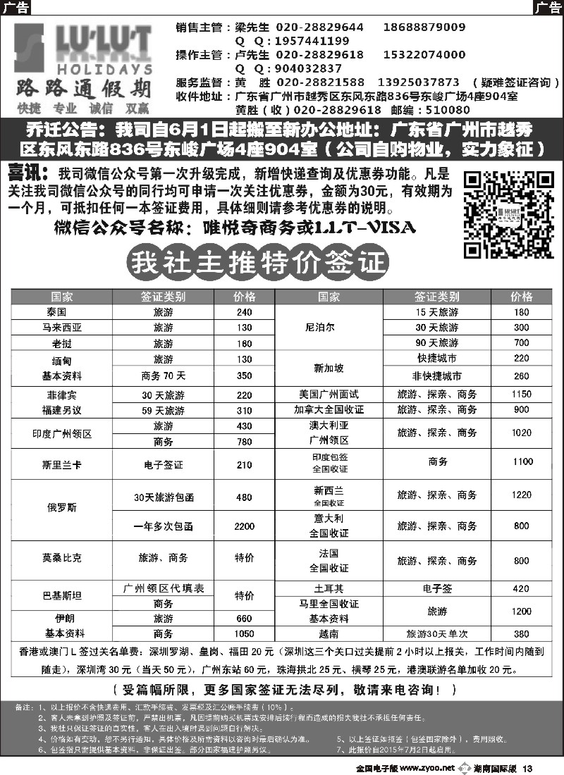 B013  路路通签证同行报价