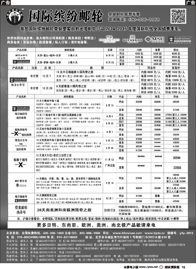 R019  邮轮专线-国际缤纷邮轮