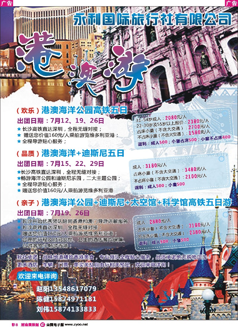 R彩008  香港永利暑期特推