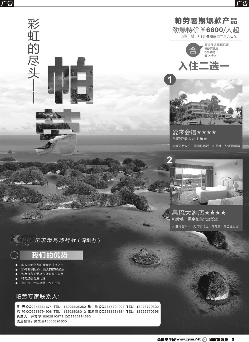 R003  帕劳专家-KBT帕劳深圳办