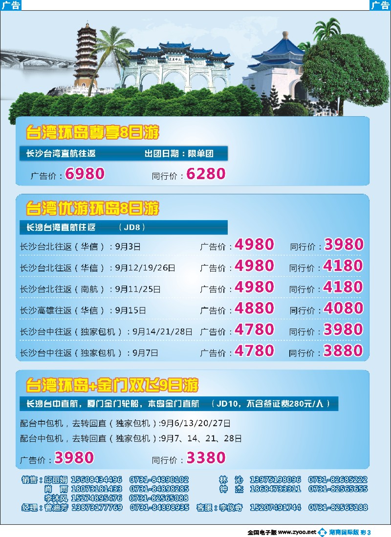 B彩003  湖南光大国旅-欧州、东南亚