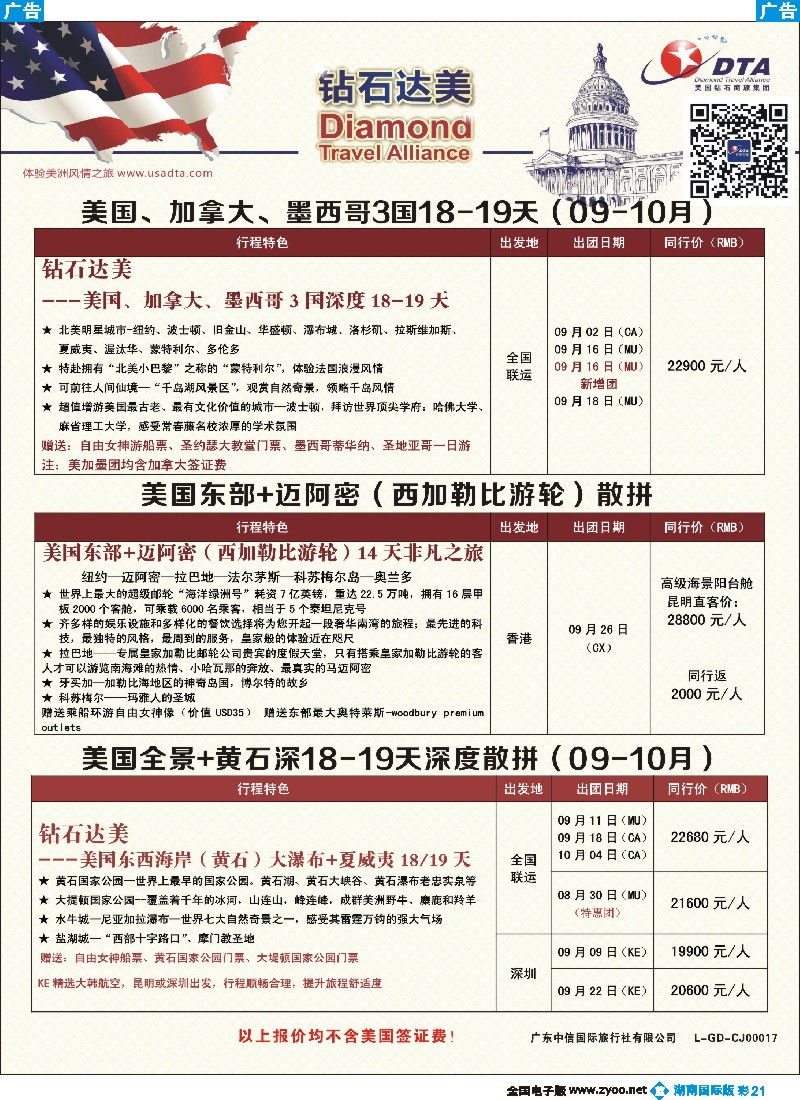B彩021  DTA钻石达美--特色产品散拼计划