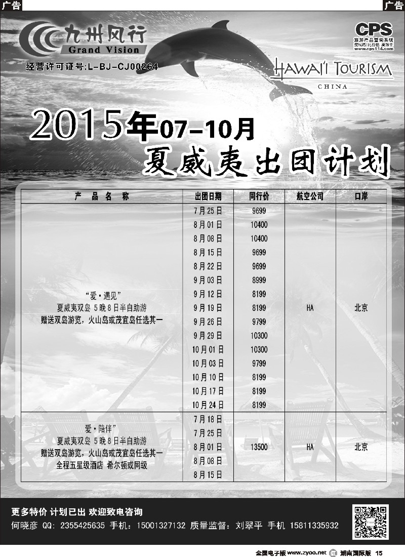 R015  九州风行-夏威夷出团计划