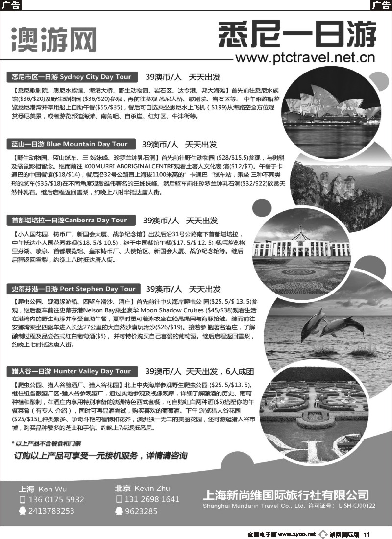 B011  澳洲自由行专卖店