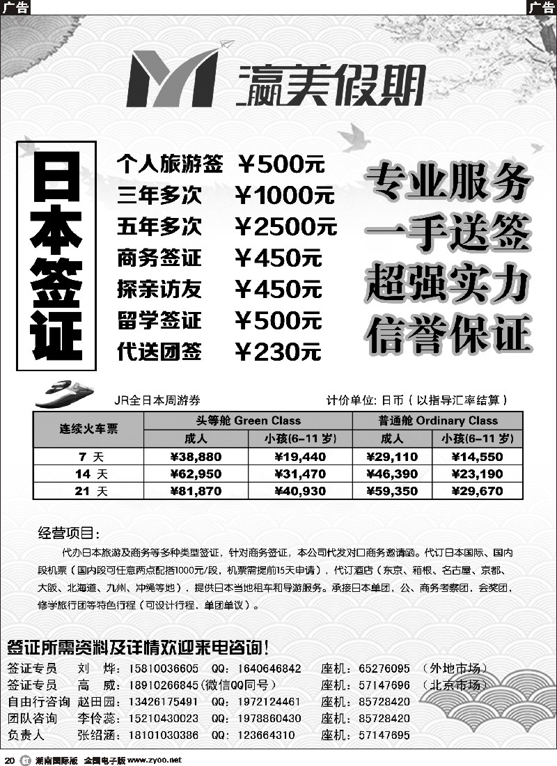 R020   瀛美假期