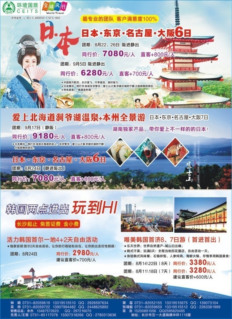 全球风行——日本