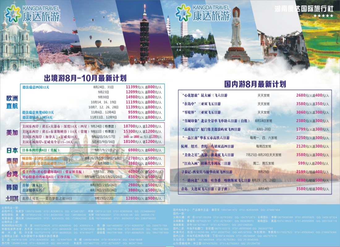 完美假期－湖南新康辉