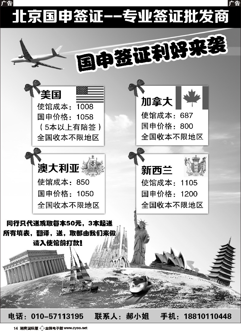 B014   北京国申签证--专业签证批发商