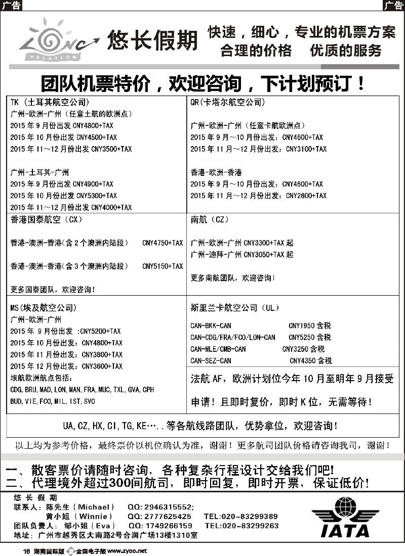 B016   悠长假期-国际机票团队、散客票