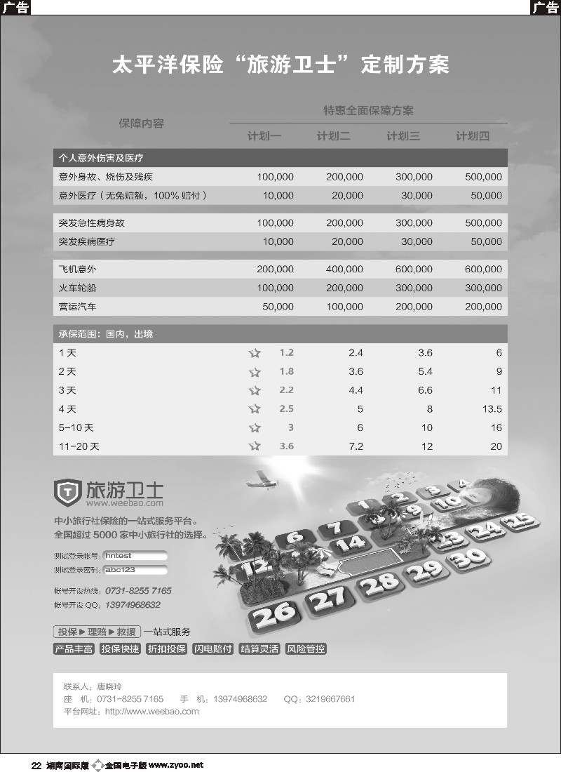 B022   信游人忠诚、热情、勤奋、坚持