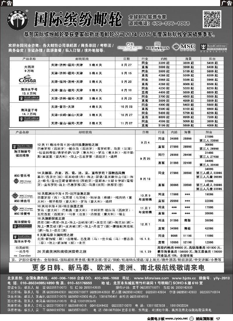 R017   邮轮专线-国际缤纷邮轮