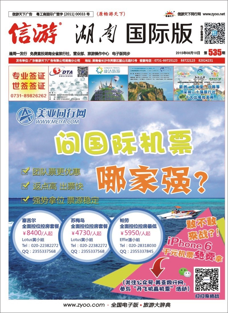 美亚国际机票平台
