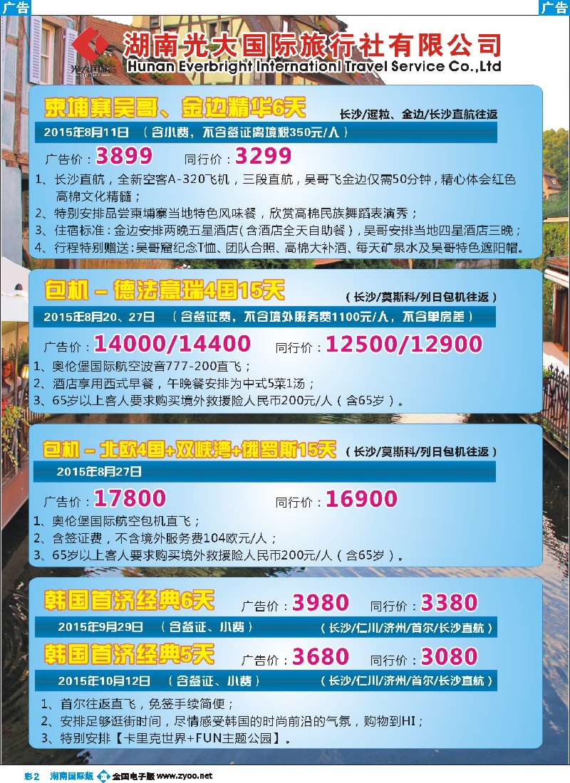 B彩002   湖南光大国旅-巴厘岛、台湾