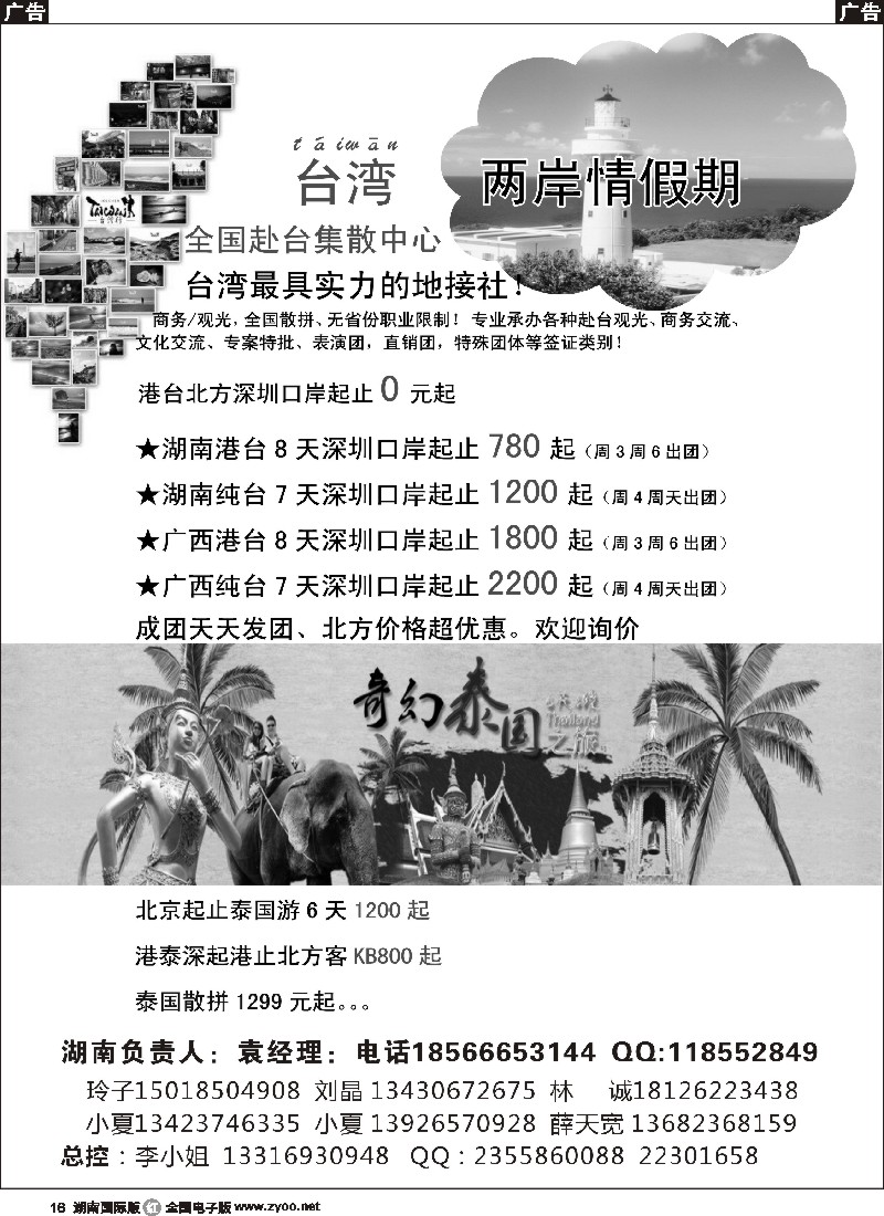 R016   台湾一手地接社