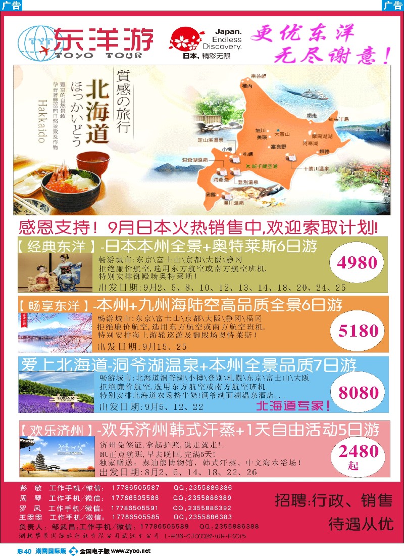 B彩040   东洋游-专业日韩旅游批发商