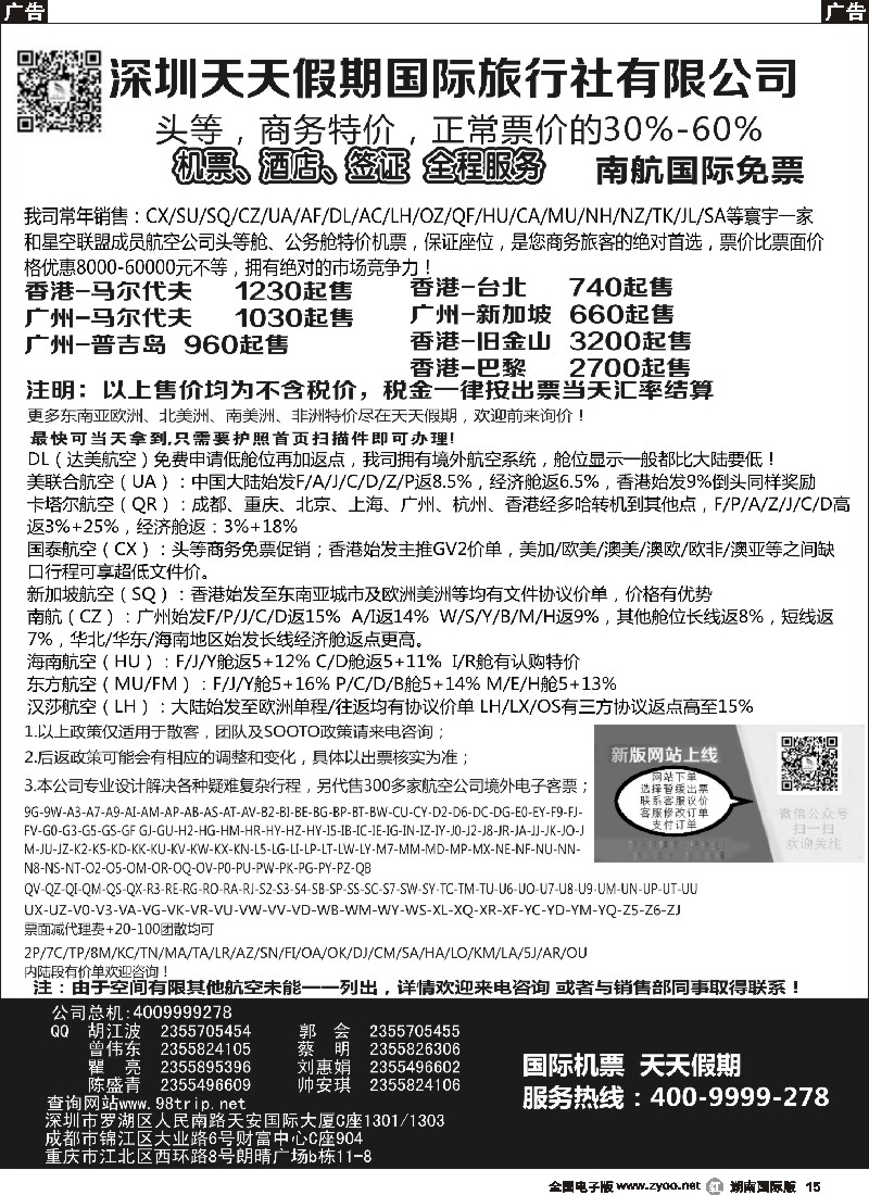 R015  深圳天天假期-特价国际机票