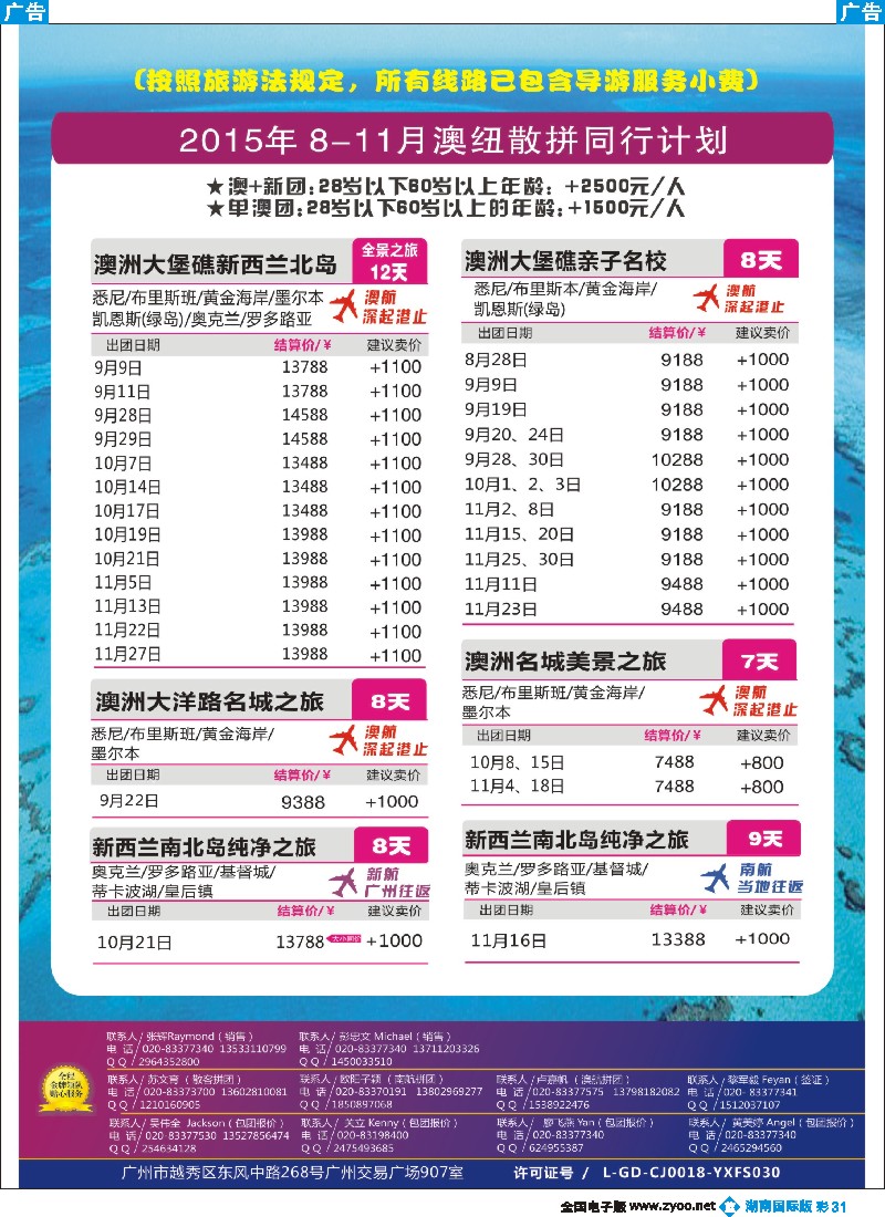 B彩031  新星旅游--澳纽专线2