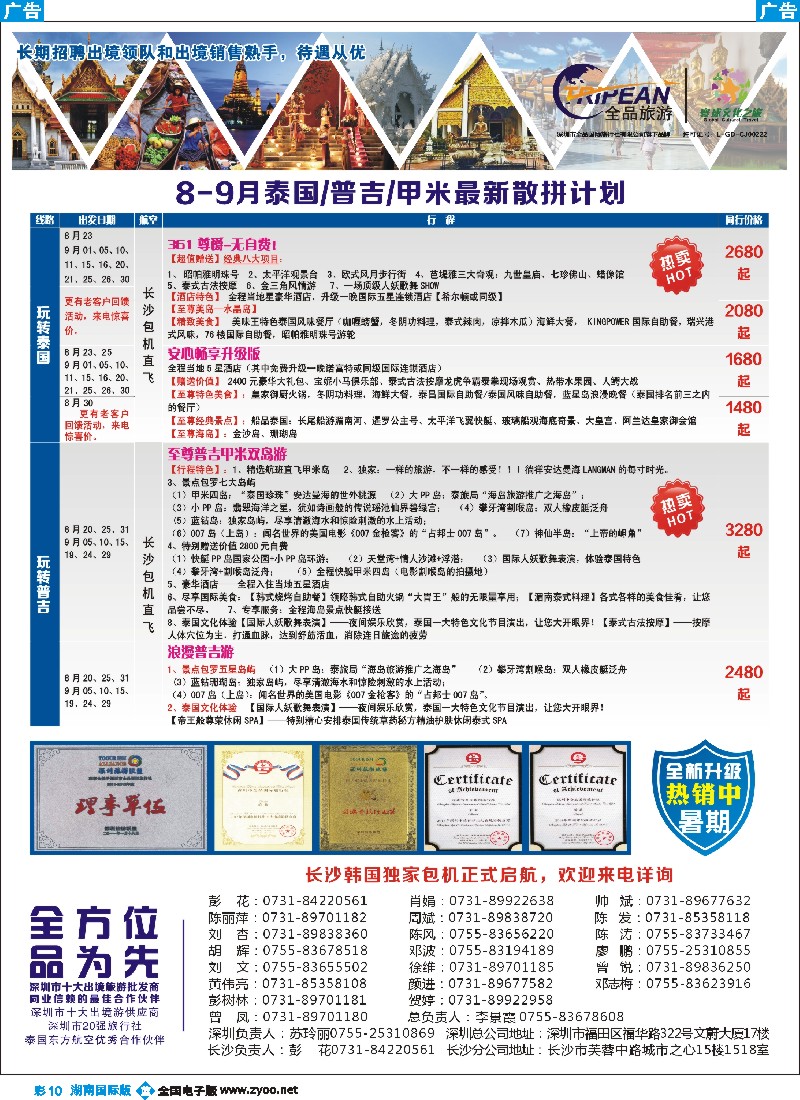 B彩010  环球文化之旅东南亚专线计划【泰国／普吉／甲米】