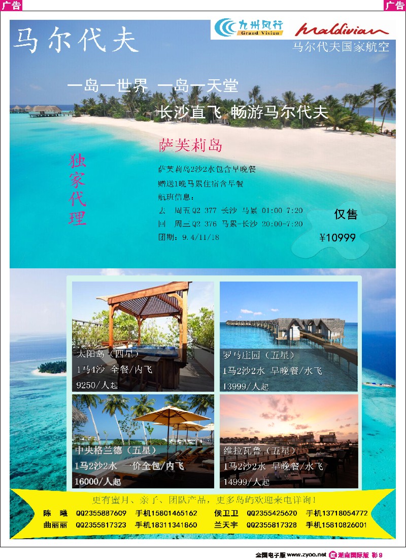 R彩009   九州风行-马尔代夫出团计划