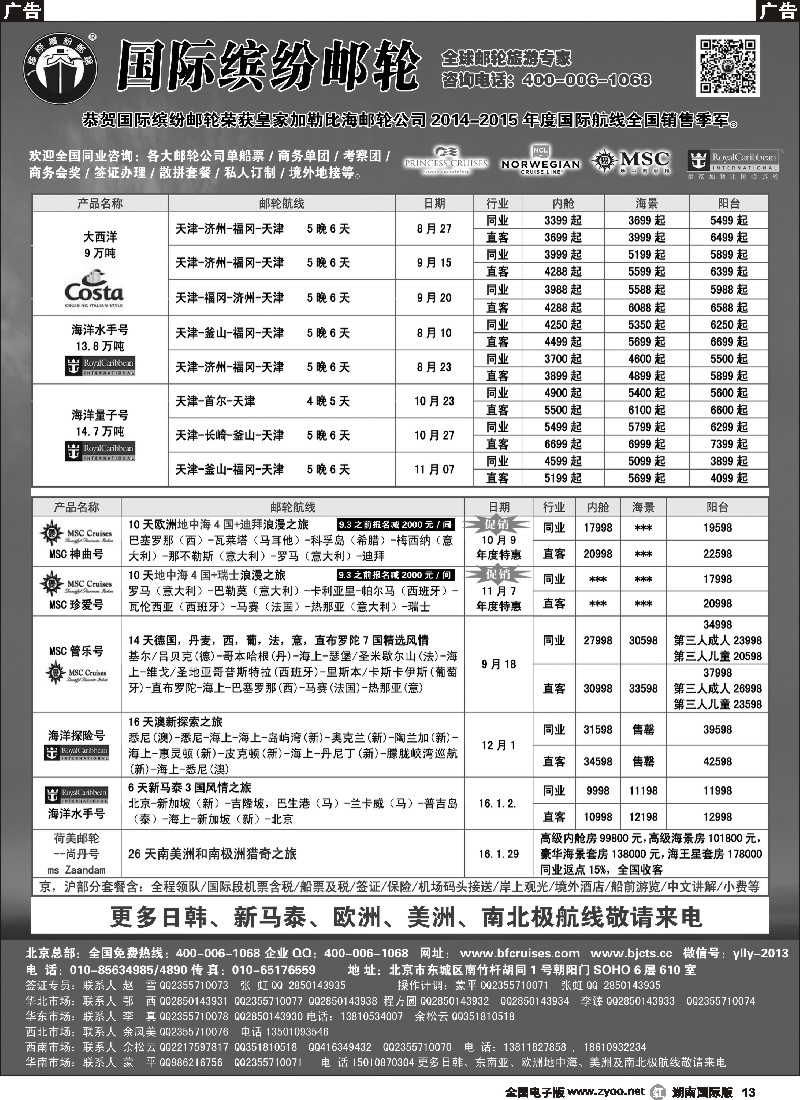 R013   邮轮专线-国际缤纷邮轮