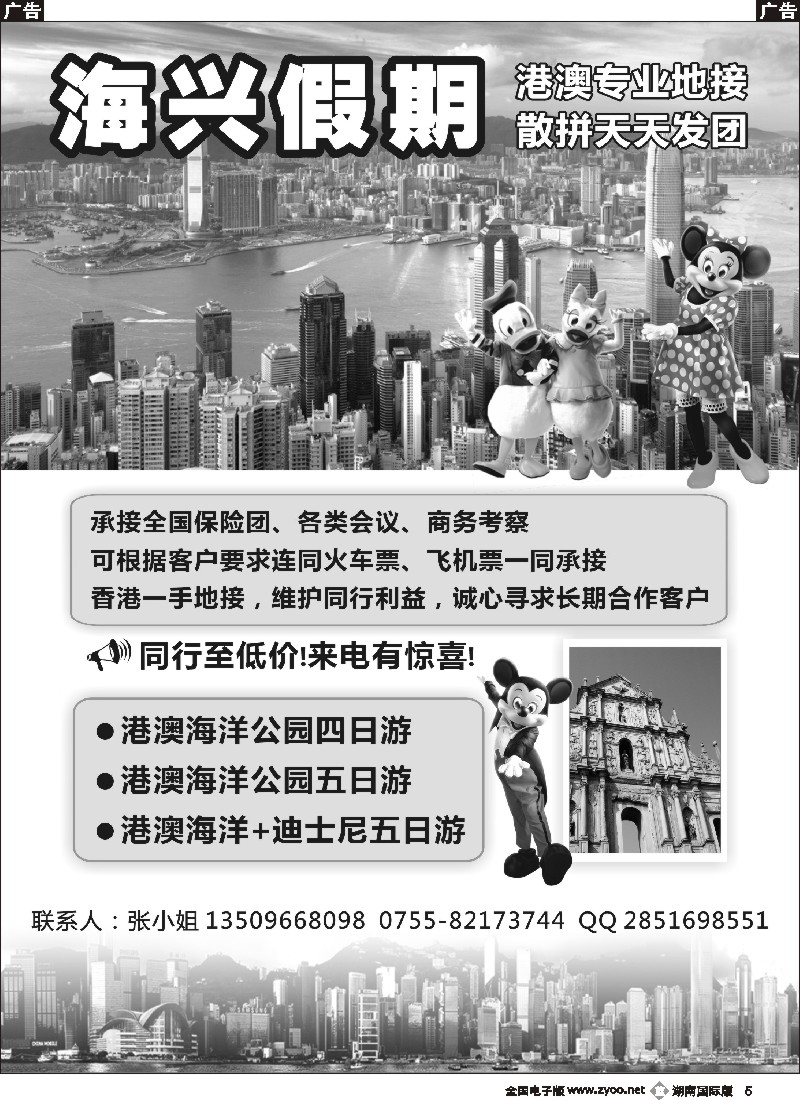 B005  海兴假期 港澳游