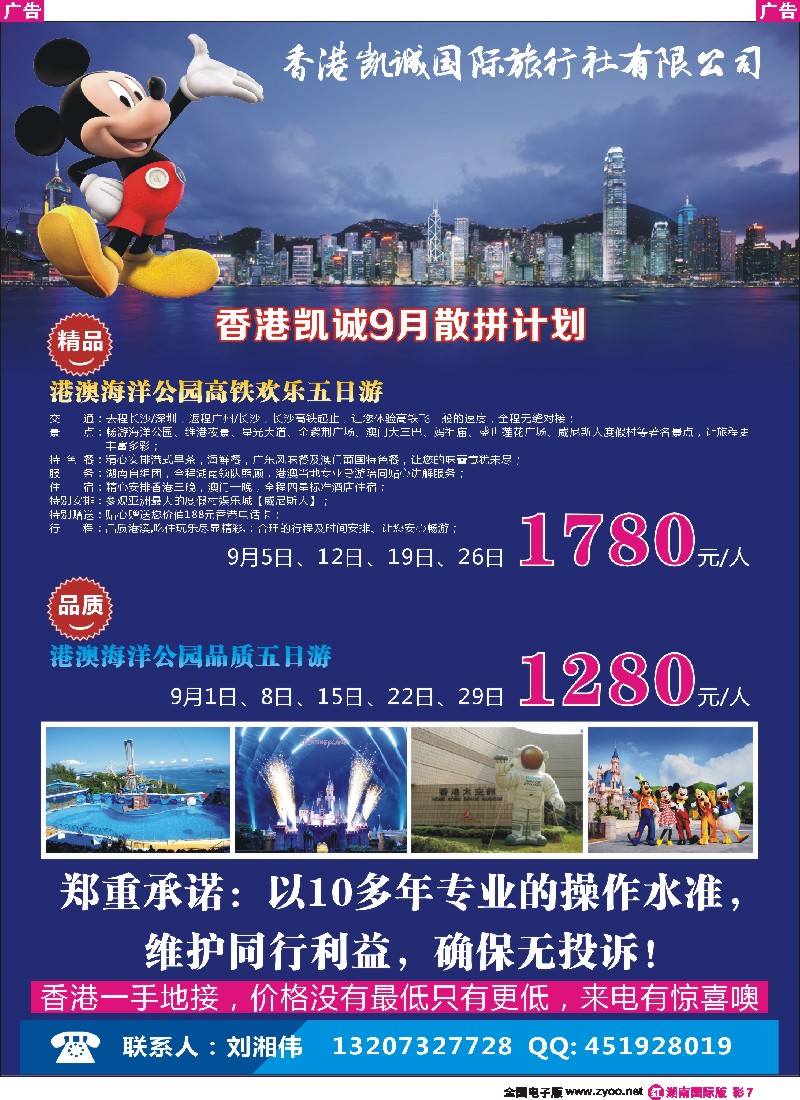R彩007   香港凯诚国际旅行社