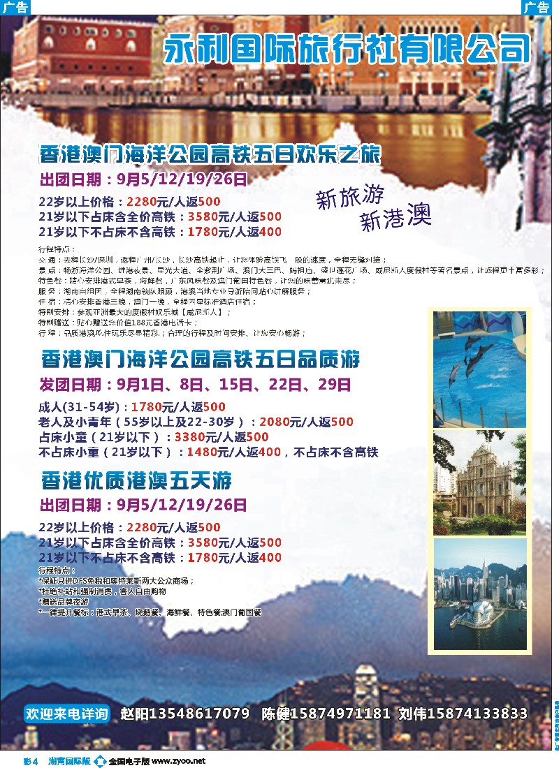 B彩004   香港永利暑期特推