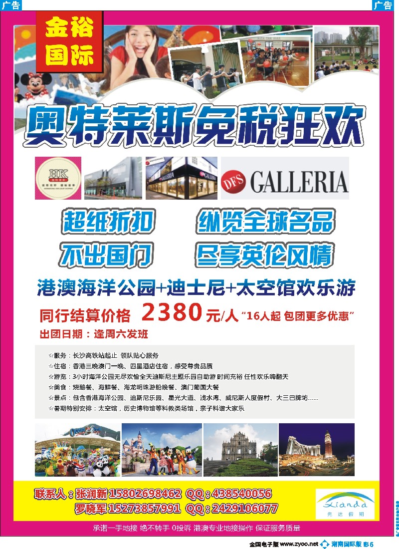 B彩005   先达假期—港澳特惠