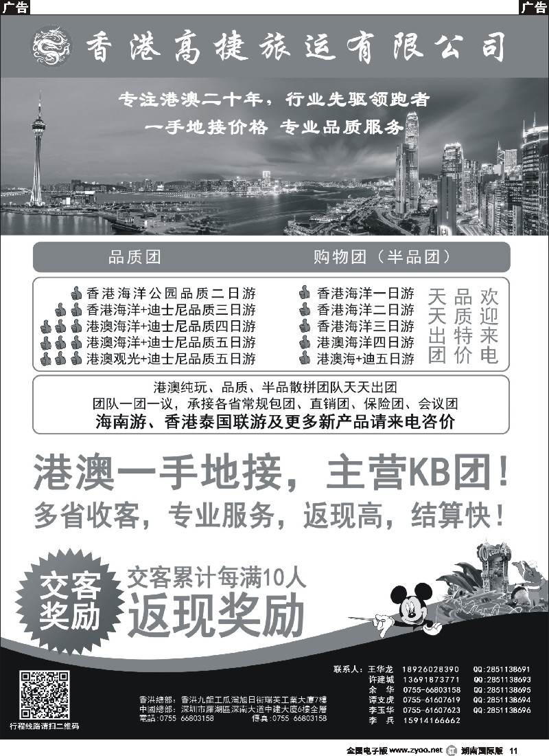 R011  香港高捷旅运——港澳、泰国、海南专线