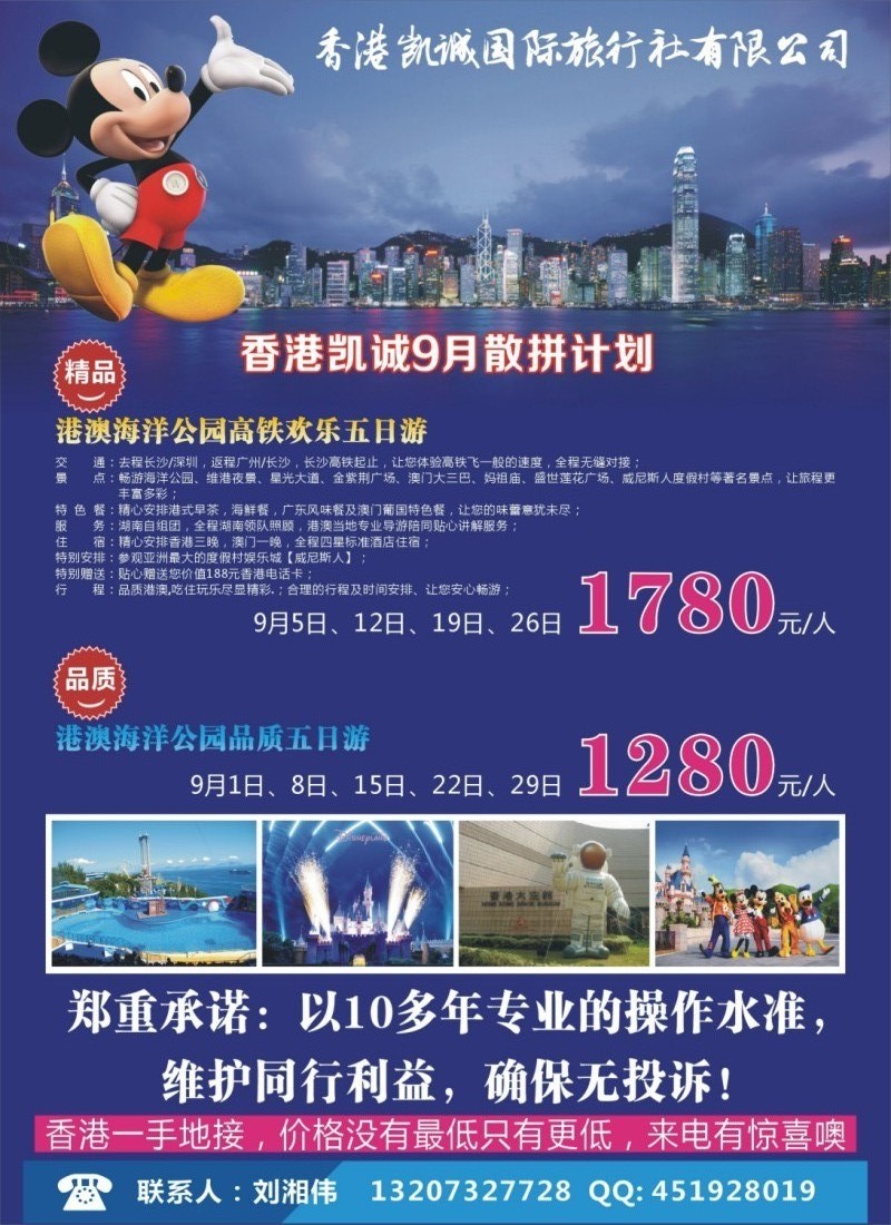 香港凯诚国际旅行社