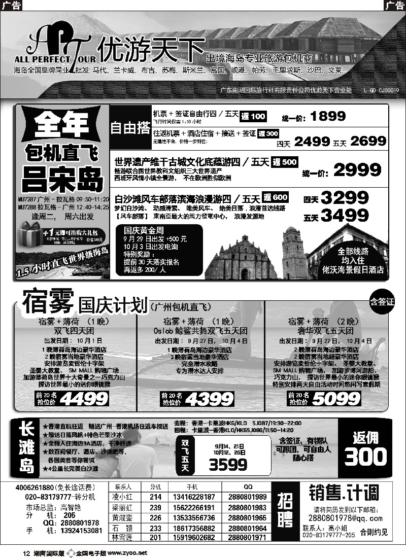 B012   优游天下-长滩，马代，巴厘岛，苏梅