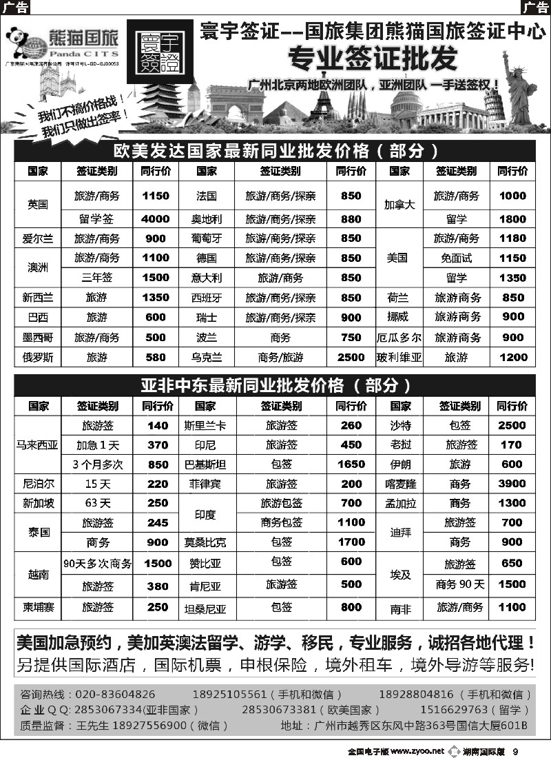 B009  寰宇签证--签证，游学，留学，移民！