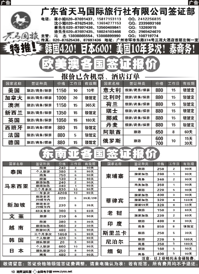 B010  广东省天马国际旅行社有限公司签证部