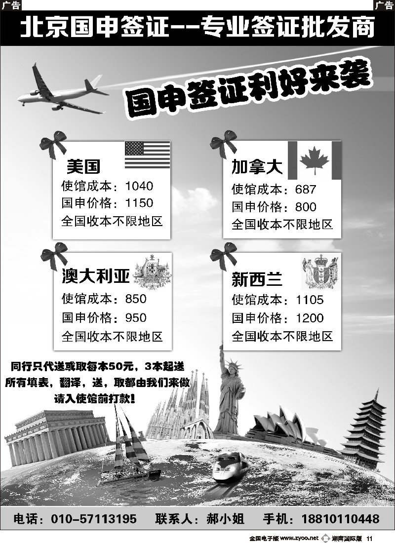 B011  北京国申签证--专业签证批发商