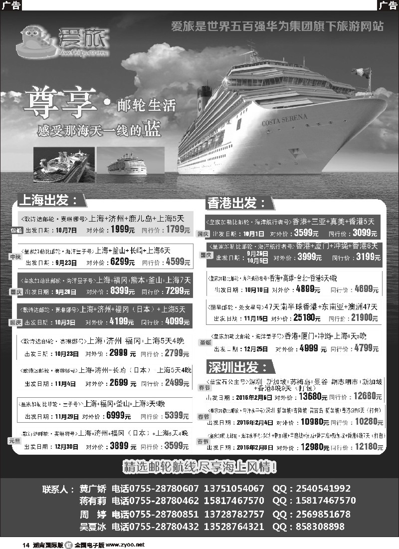 R014  华为爱旅·邮轮包船计划