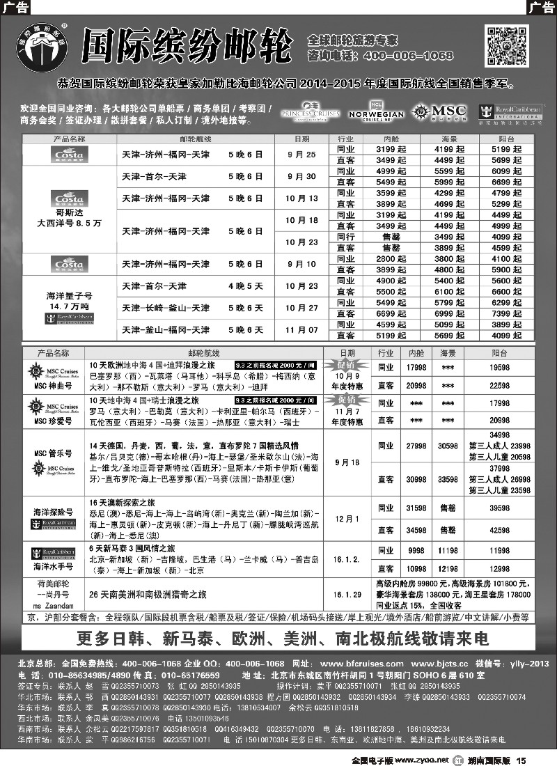 R015  邮轮专线-国际缤纷邮轮