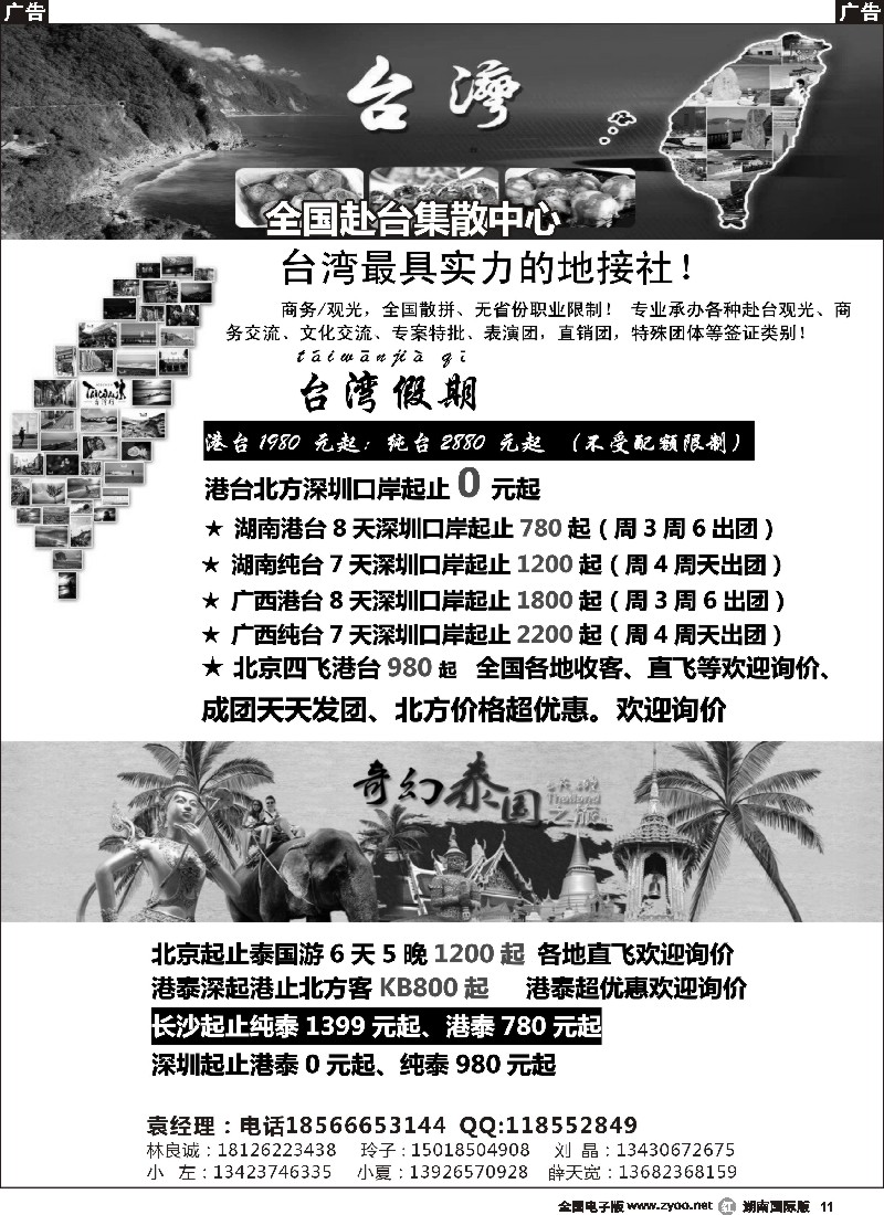 R011   台湾一手地接社