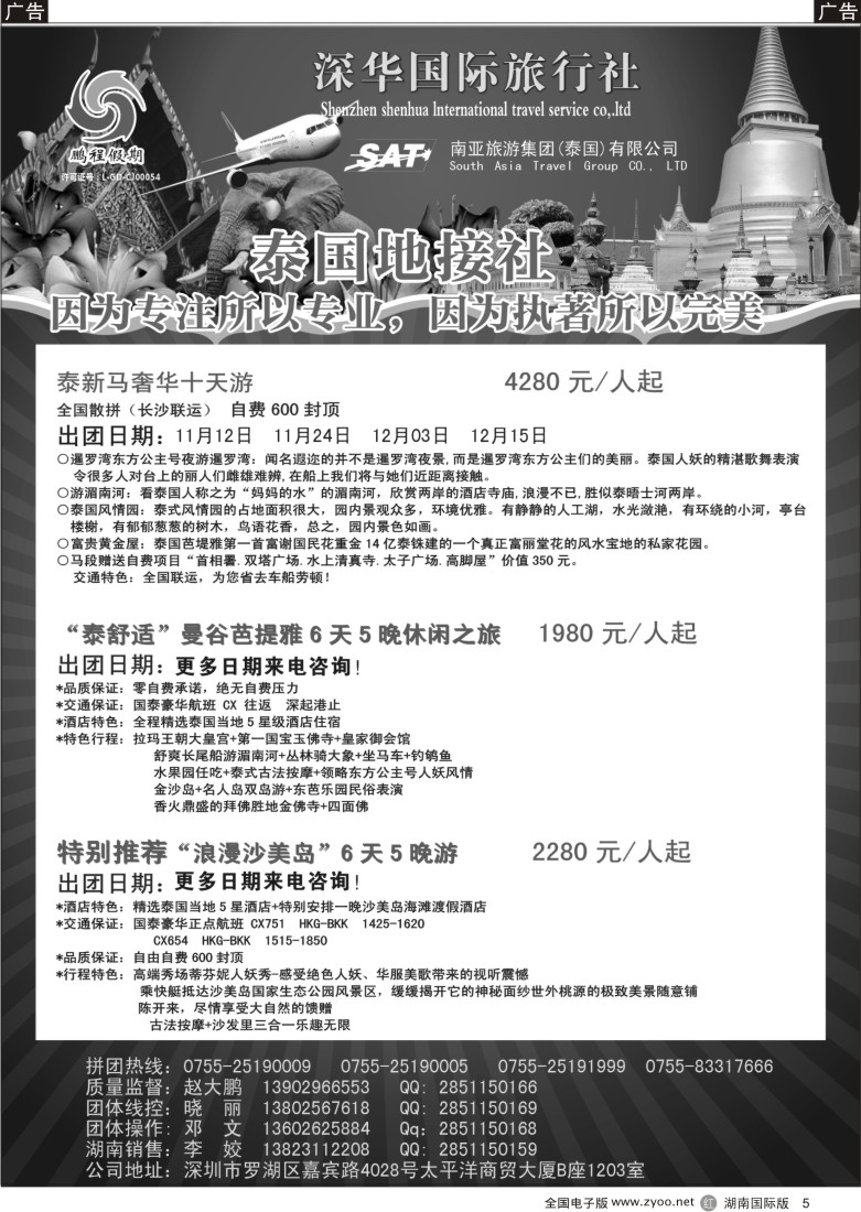 R005 南亚旅游集团（鹏程假期）—泰新马专线