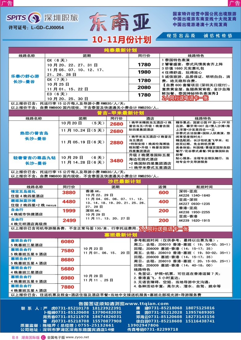 RC08 深圳职旅总部-东南亚最新同行计划