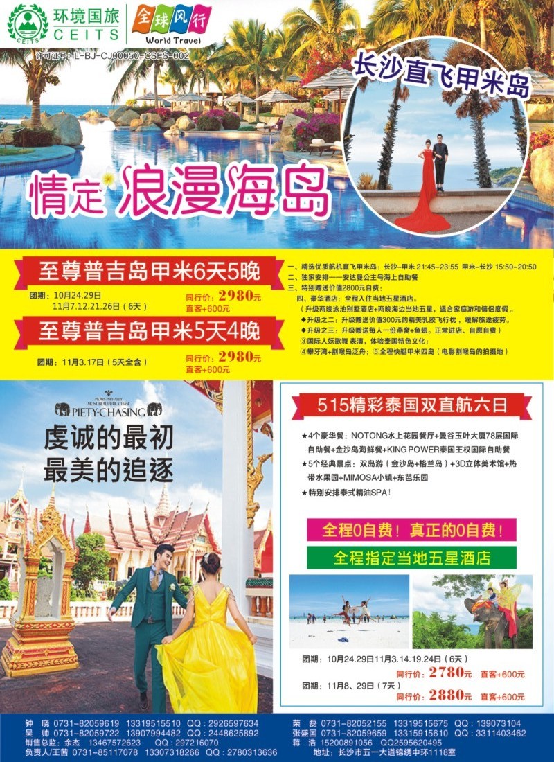 全球风行——泰国直飞计划