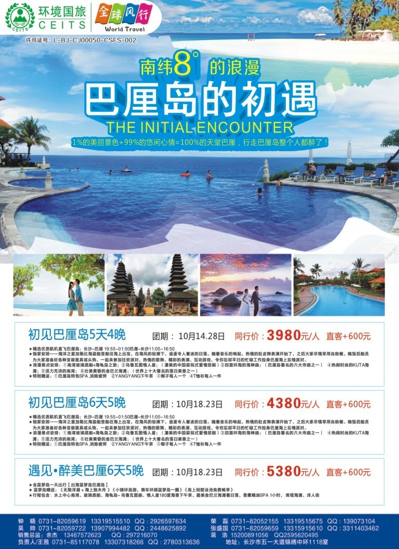 全球风行——泰国直飞计划6