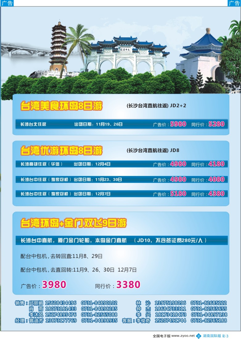 BC003 湖南光大国旅-台湾专线